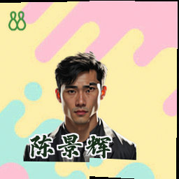 陈景辉