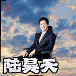 陆昊天